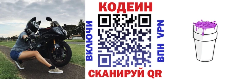 Кодеиновый сироп Lean Purple Drank  блэк спрут ТОР  Ногинск 